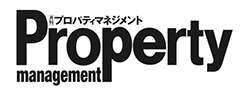 月刊プロパティマネジメント